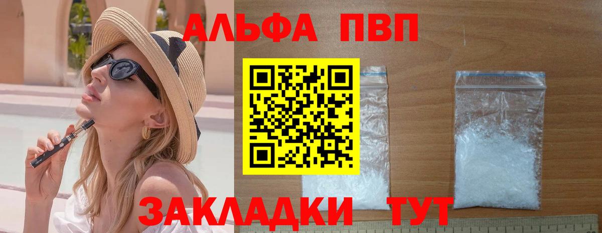 A-PVP СК  APVP  Новокубанск  Вход с VPN  Alpha-PVP СК КРИС 