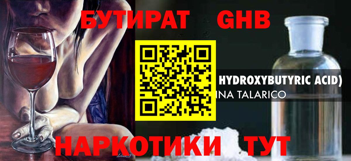 БУТИРАТ GHB Новокубанск