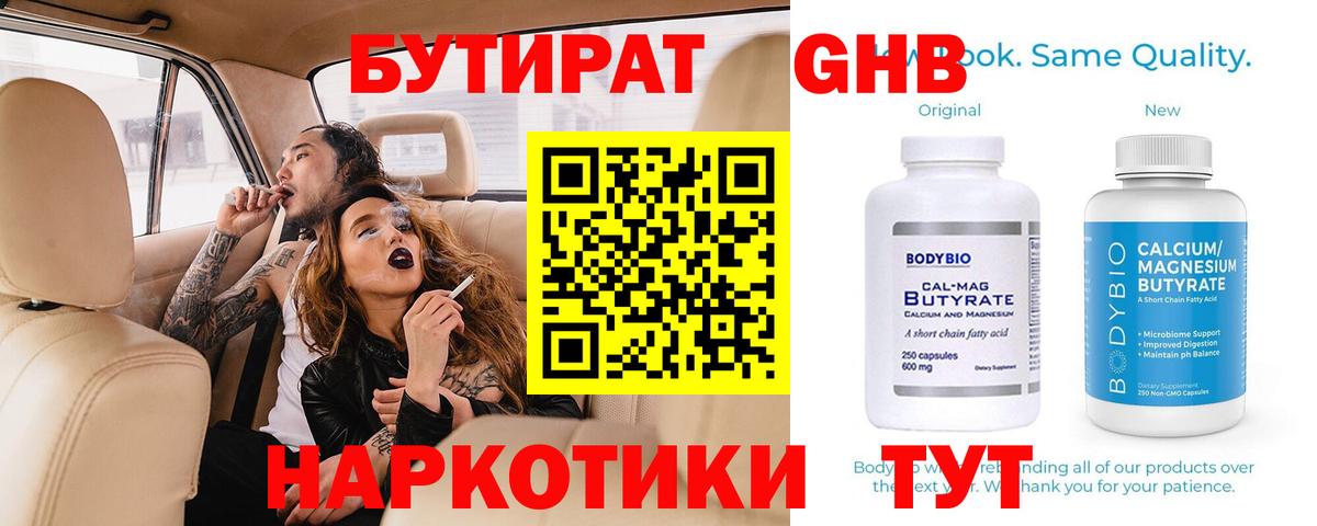 Новокубанск  Бутират оксибутират  Бутират  Вход с VPN 