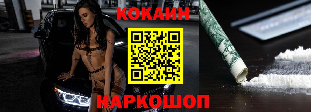 Кокаин 98% Новокубанск