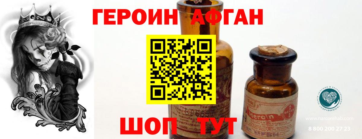 Героин  ГЕРОИН VHQ  Вход с VPN  Новокубанск 