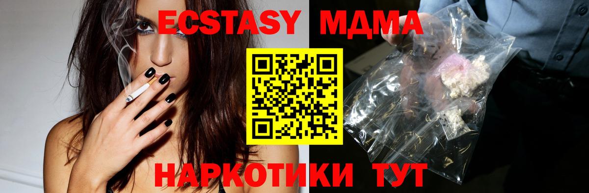 MDMA молли  Вход с VPN  Новокубанск 