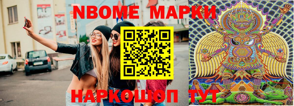 Марки N-bome 1,8мг Новокубанск